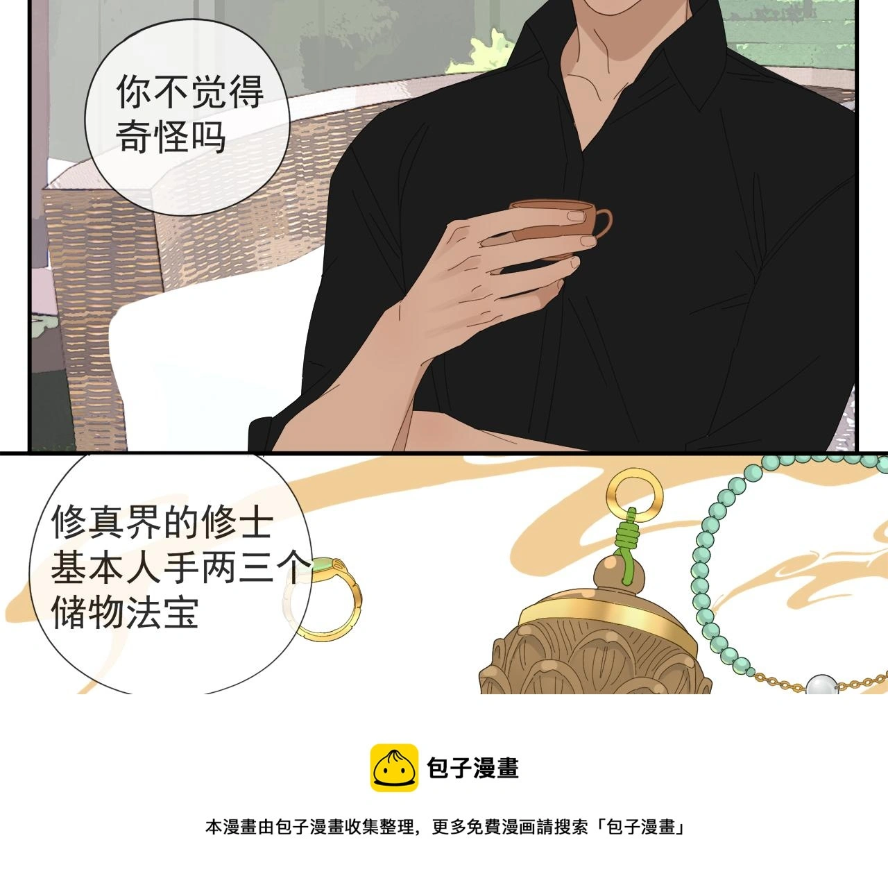 第57话 谁欺负你了 第11页