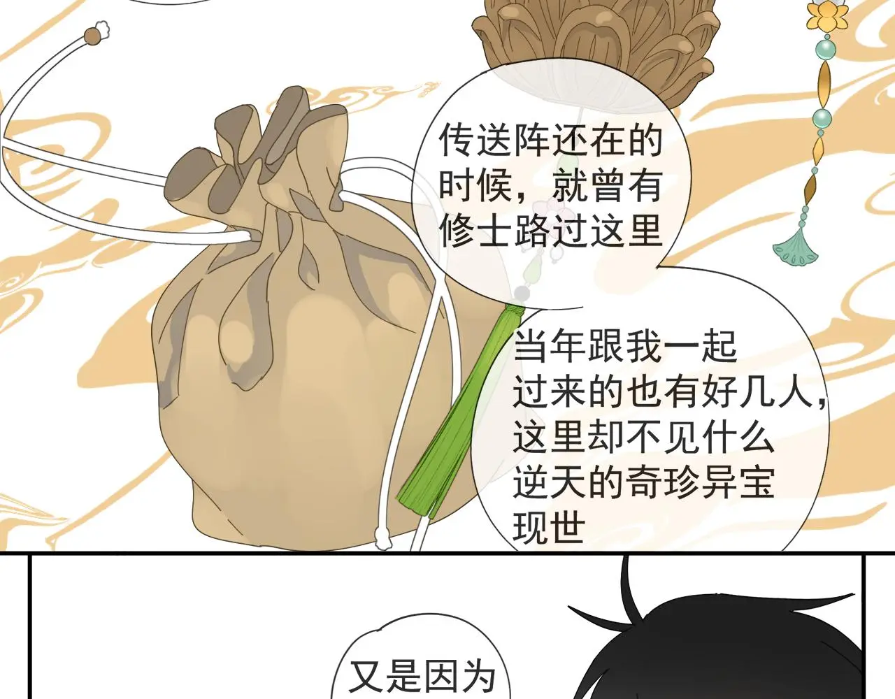 第57话 谁欺负你了 第12页