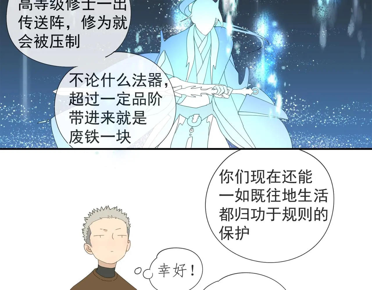 第57话 谁欺负你了 第14页