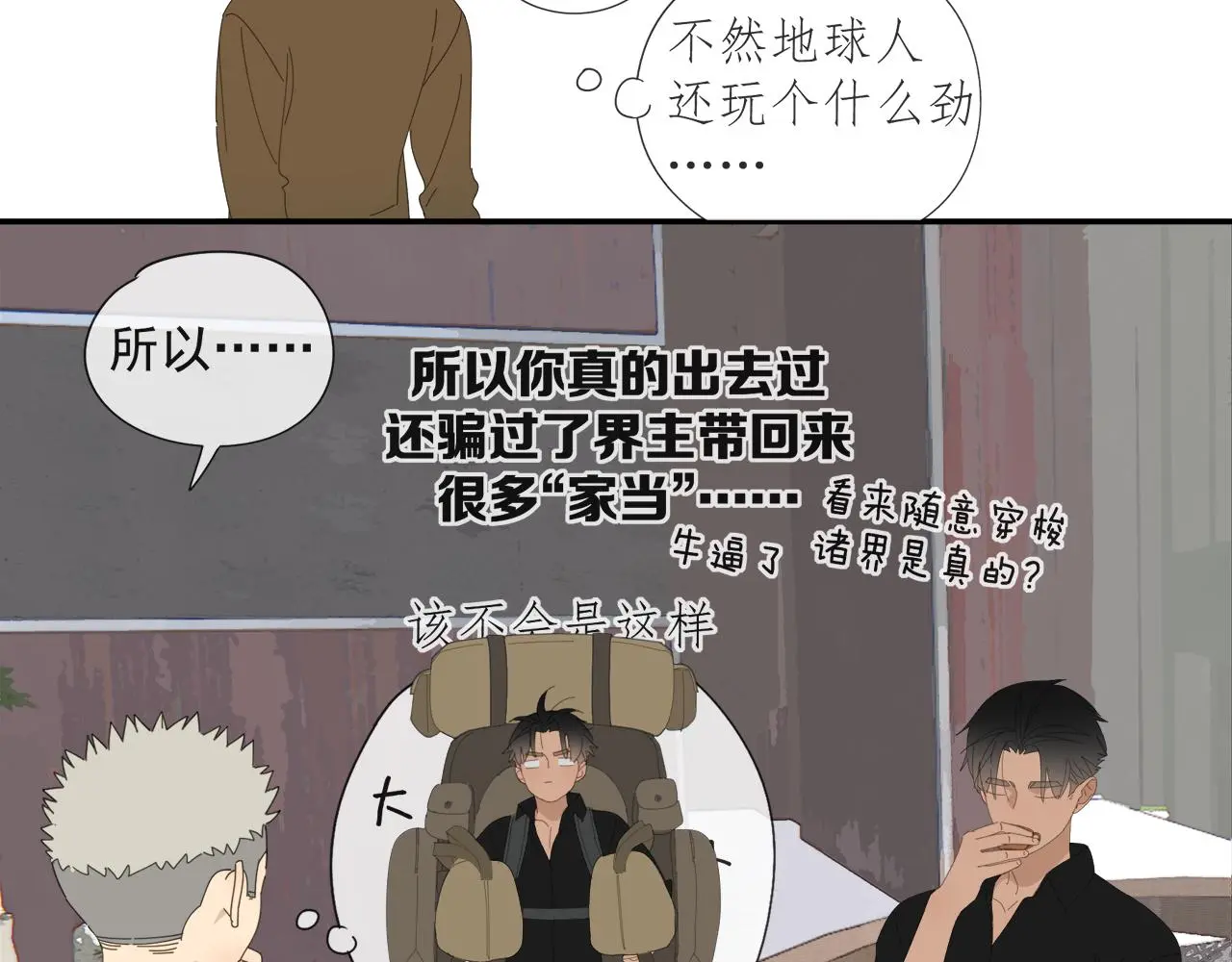 第57话 谁欺负你了 第15页