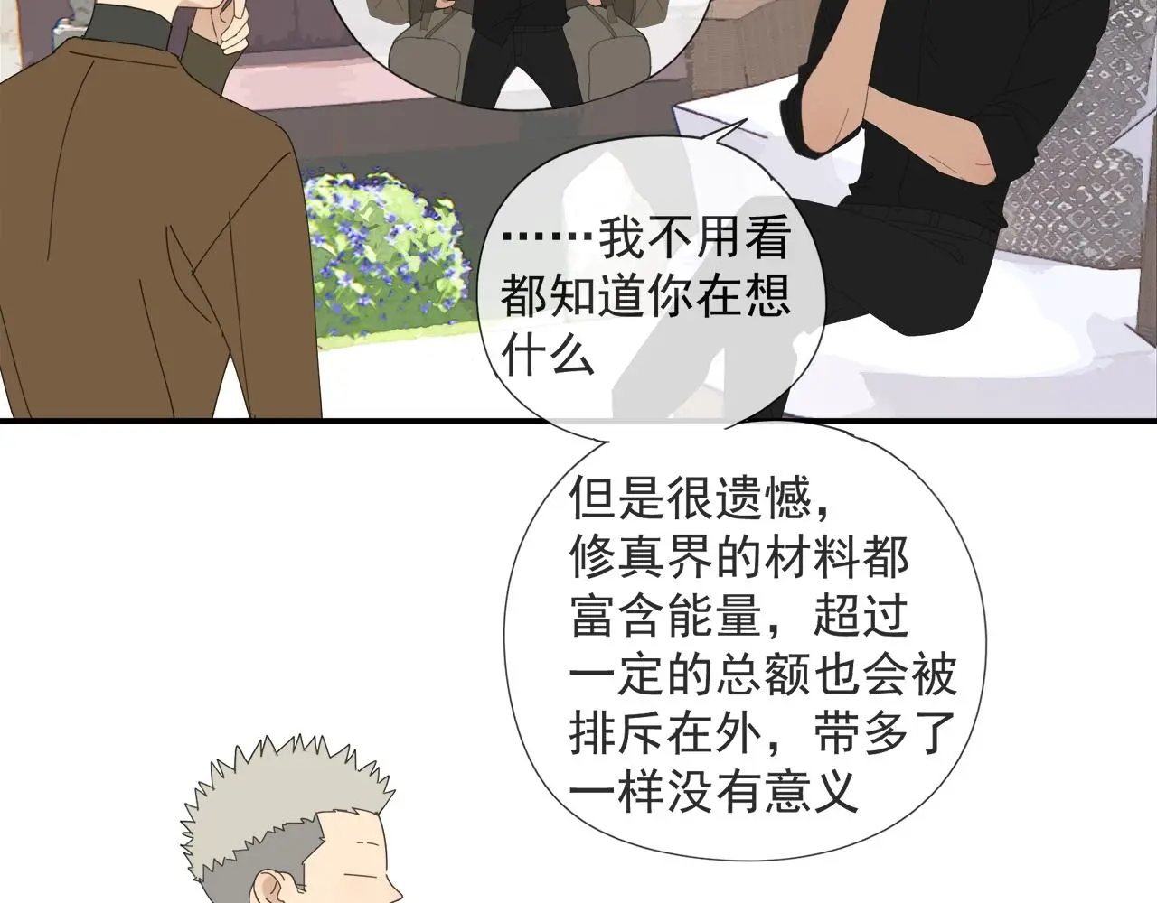 第57话 谁欺负你了 第16页