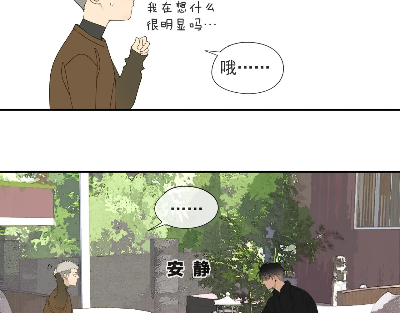 第57话 谁欺负你了 第17页