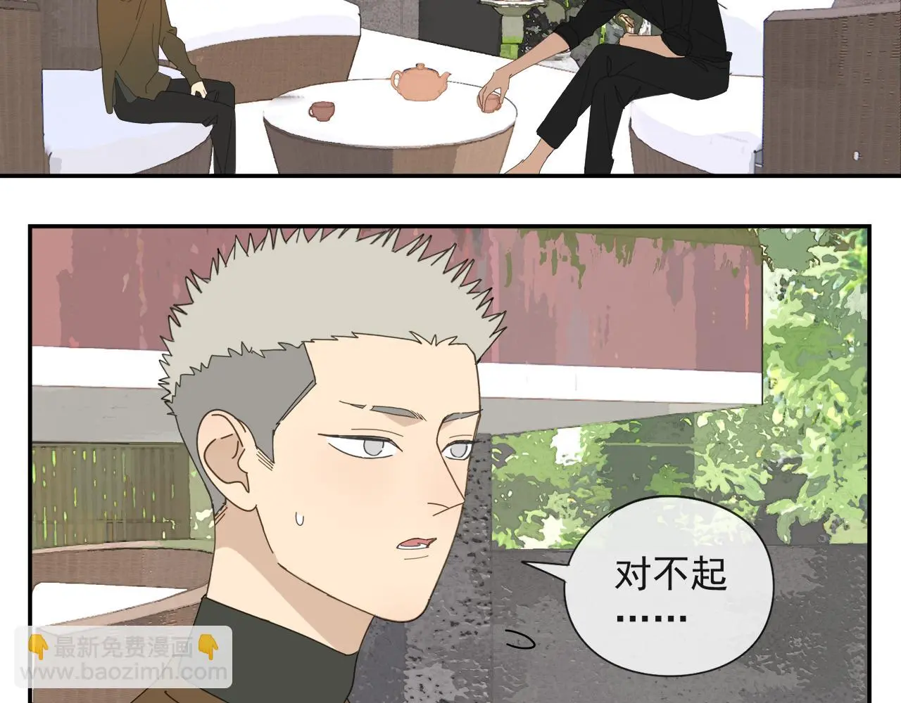 第57话 谁欺负你了 第18页