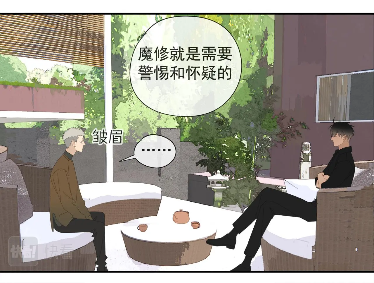 第57话 谁欺负你了 第20页
