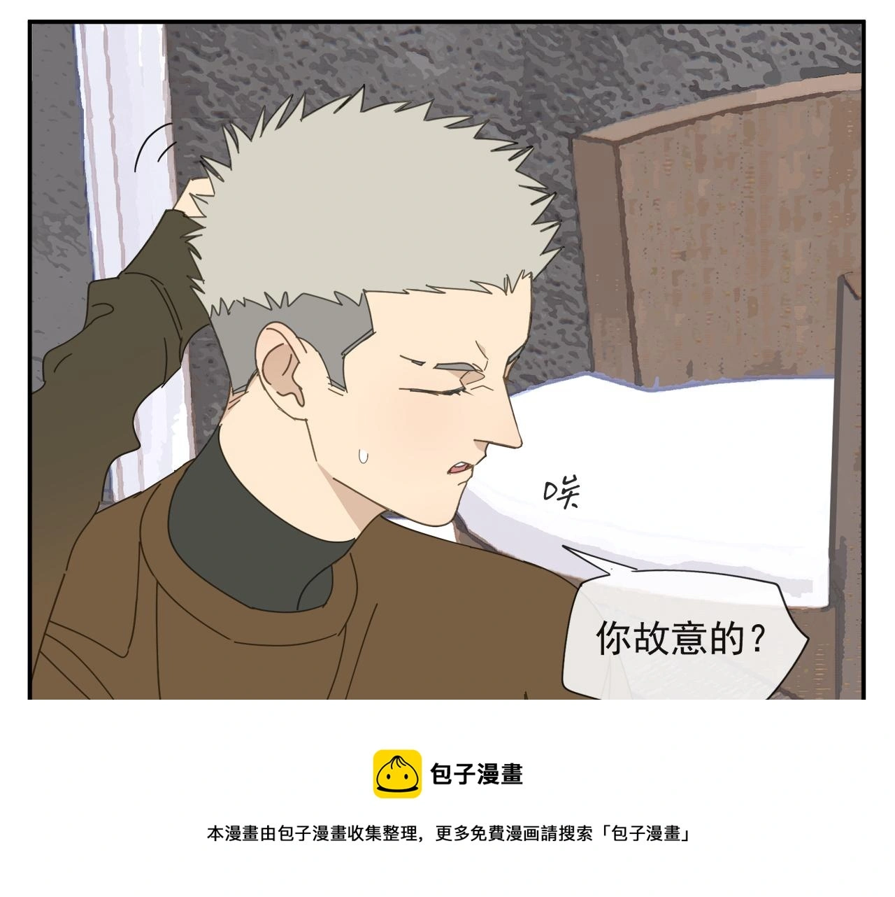 第57话 谁欺负你了 第21页