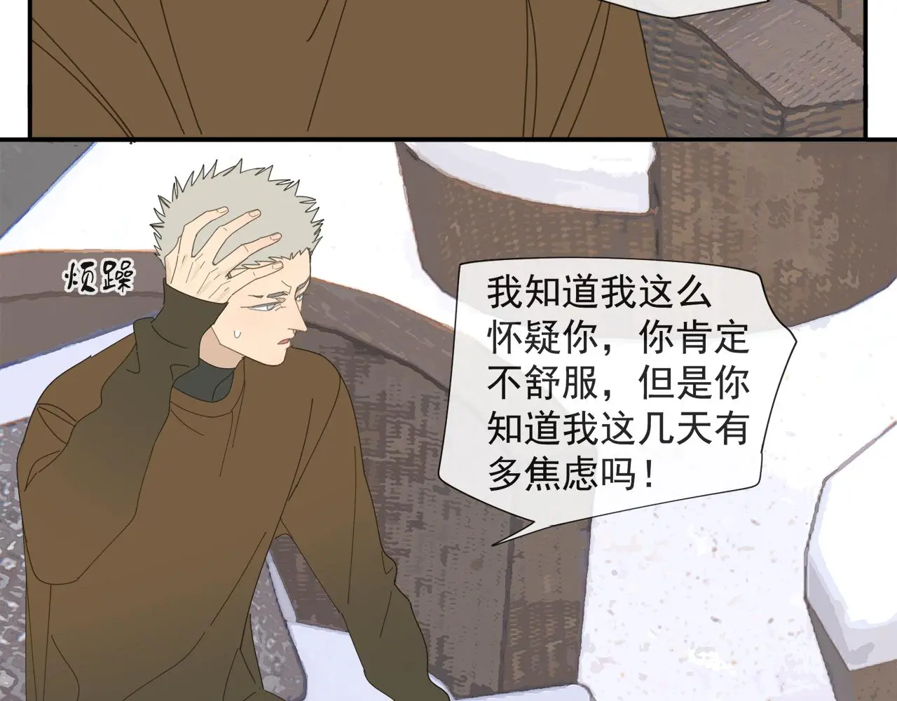 第57话 谁欺负你了 第22页