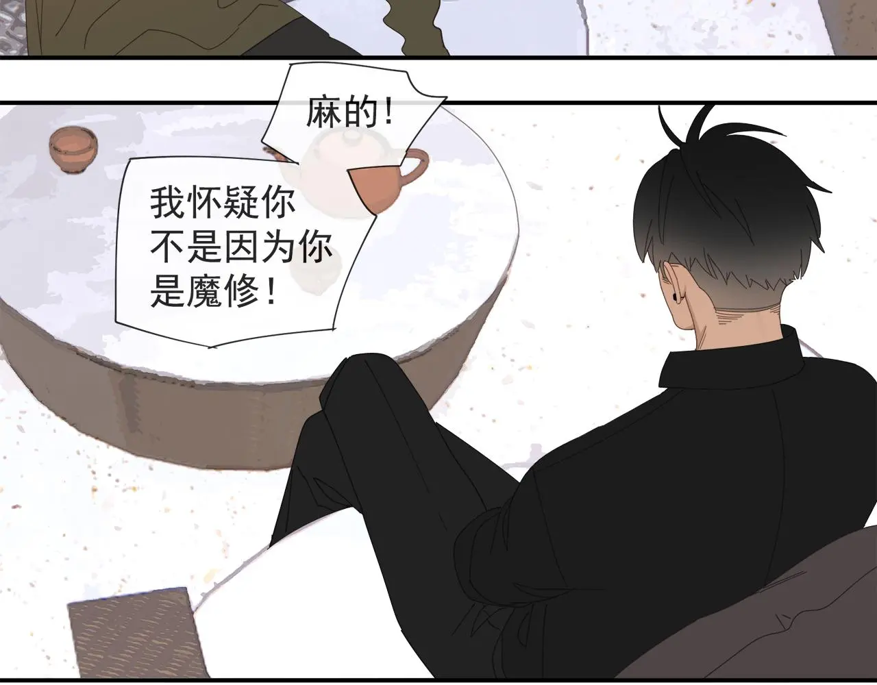 第57话 谁欺负你了 第23页