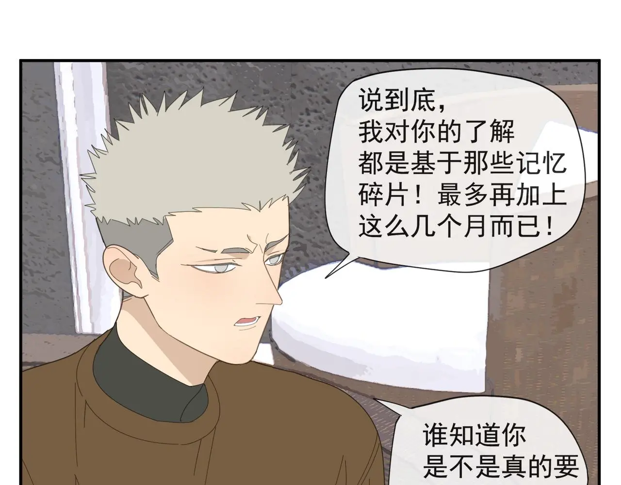 第57话 谁欺负你了 第24页
