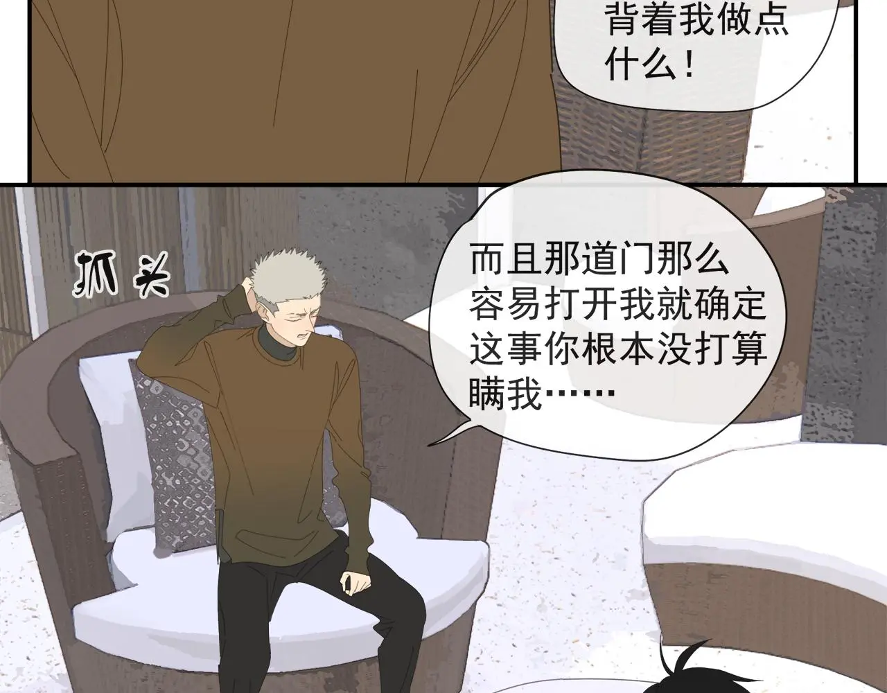 第57话 谁欺负你了 第25页