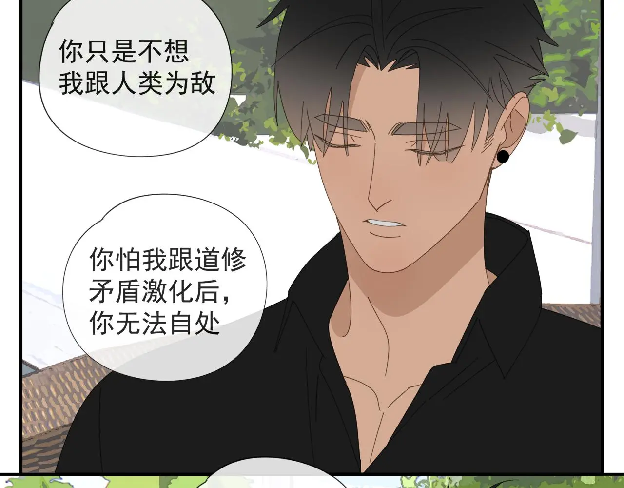 第57话 谁欺负你了 第27页
