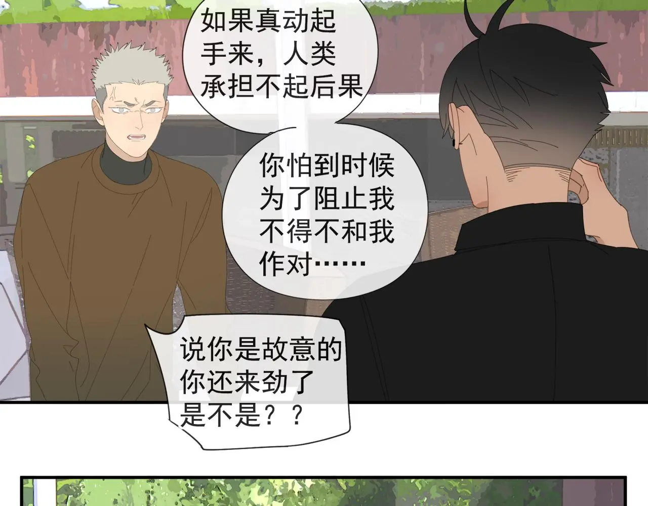 第57话 谁欺负你了 第28页