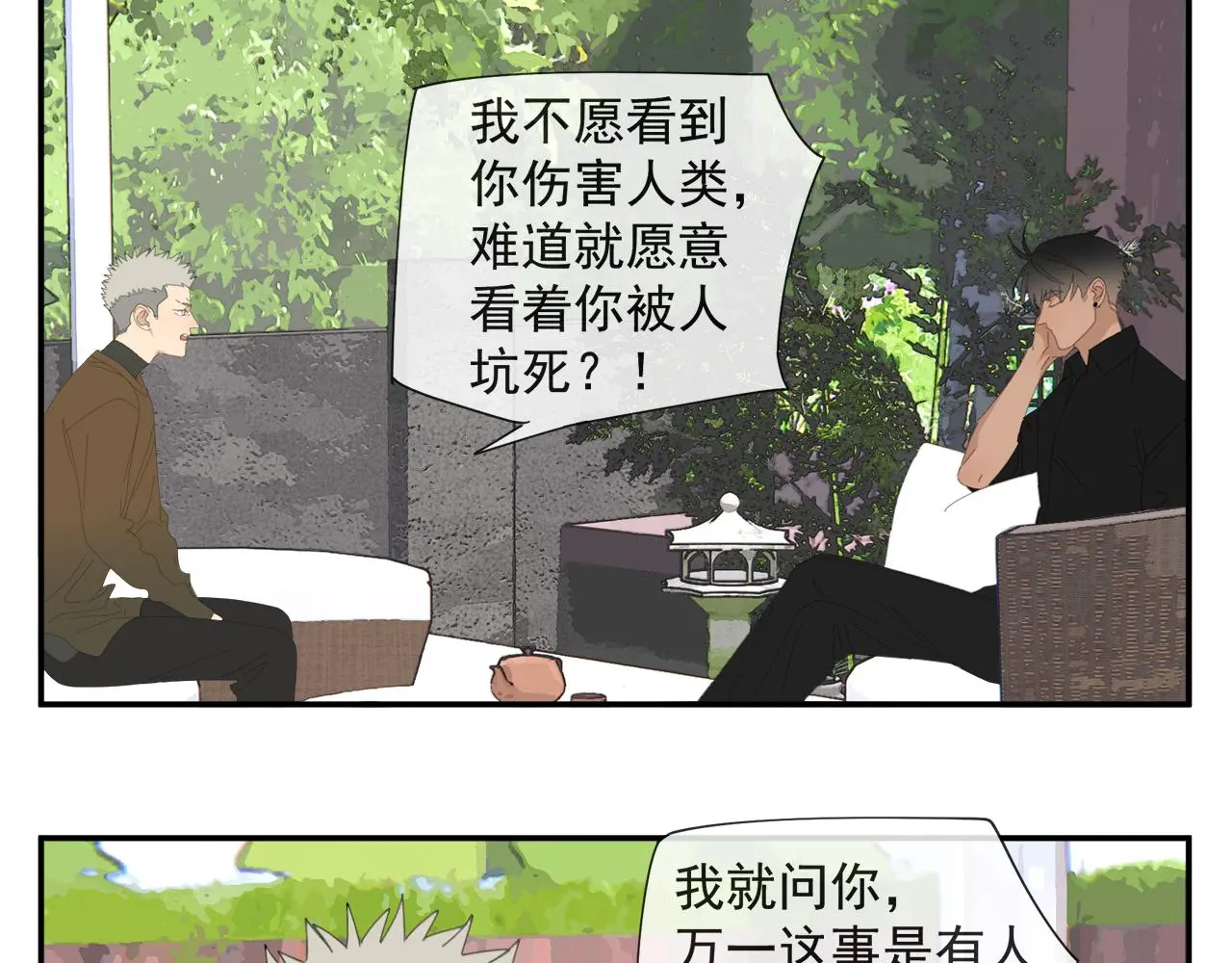 第57话 谁欺负你了 第29页