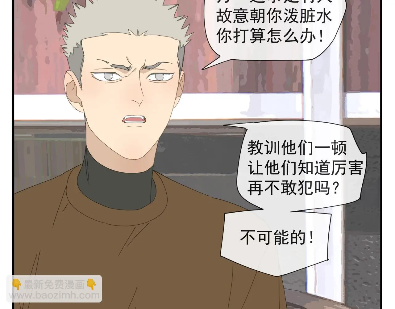 第57话 谁欺负你了 第30页