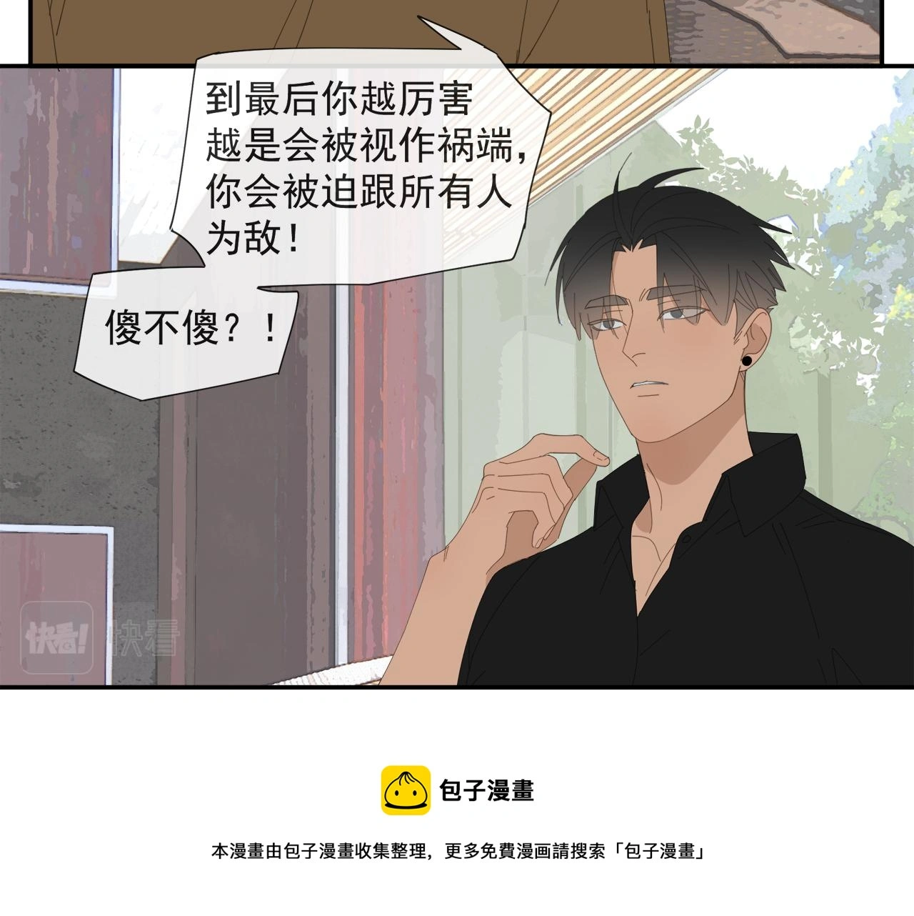 第57话 谁欺负你了 第31页