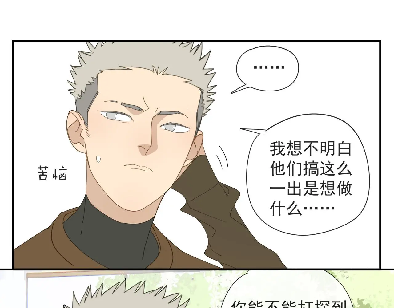 第57话 谁欺负你了 第35页