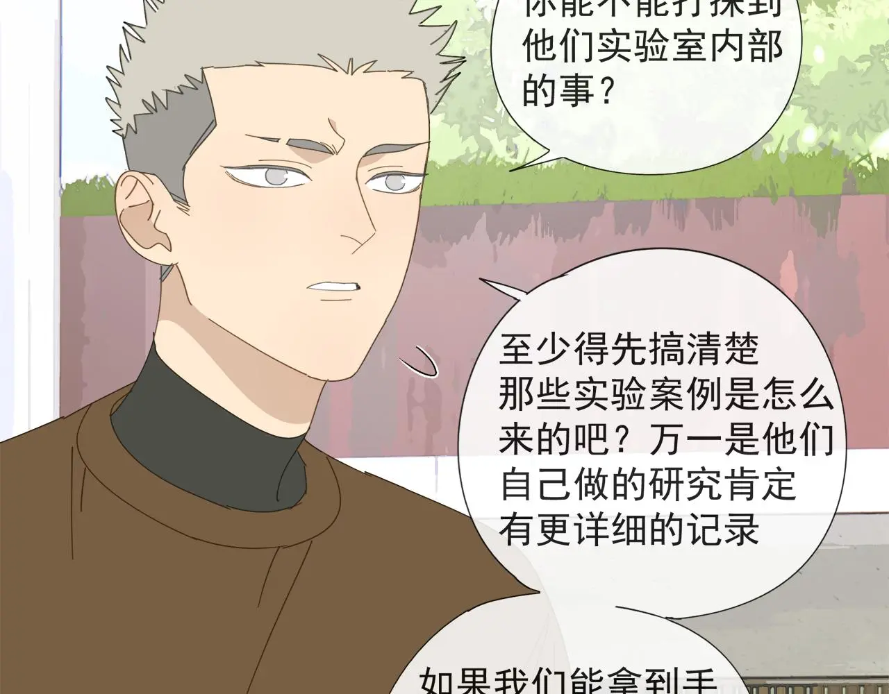 第57话 谁欺负你了 第36页