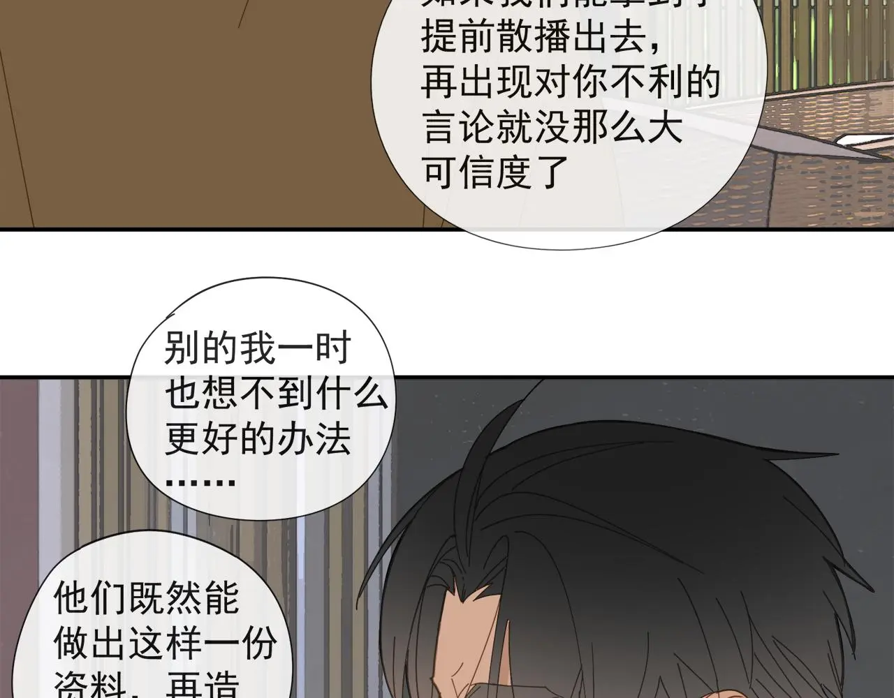 第57话 谁欺负你了 第37页