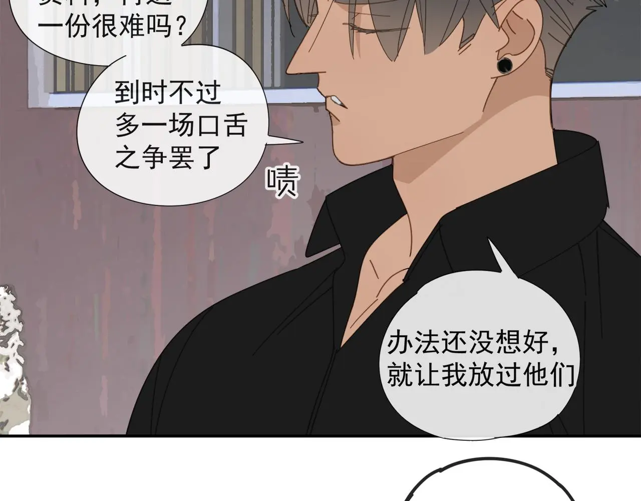 第57话 谁欺负你了 第38页