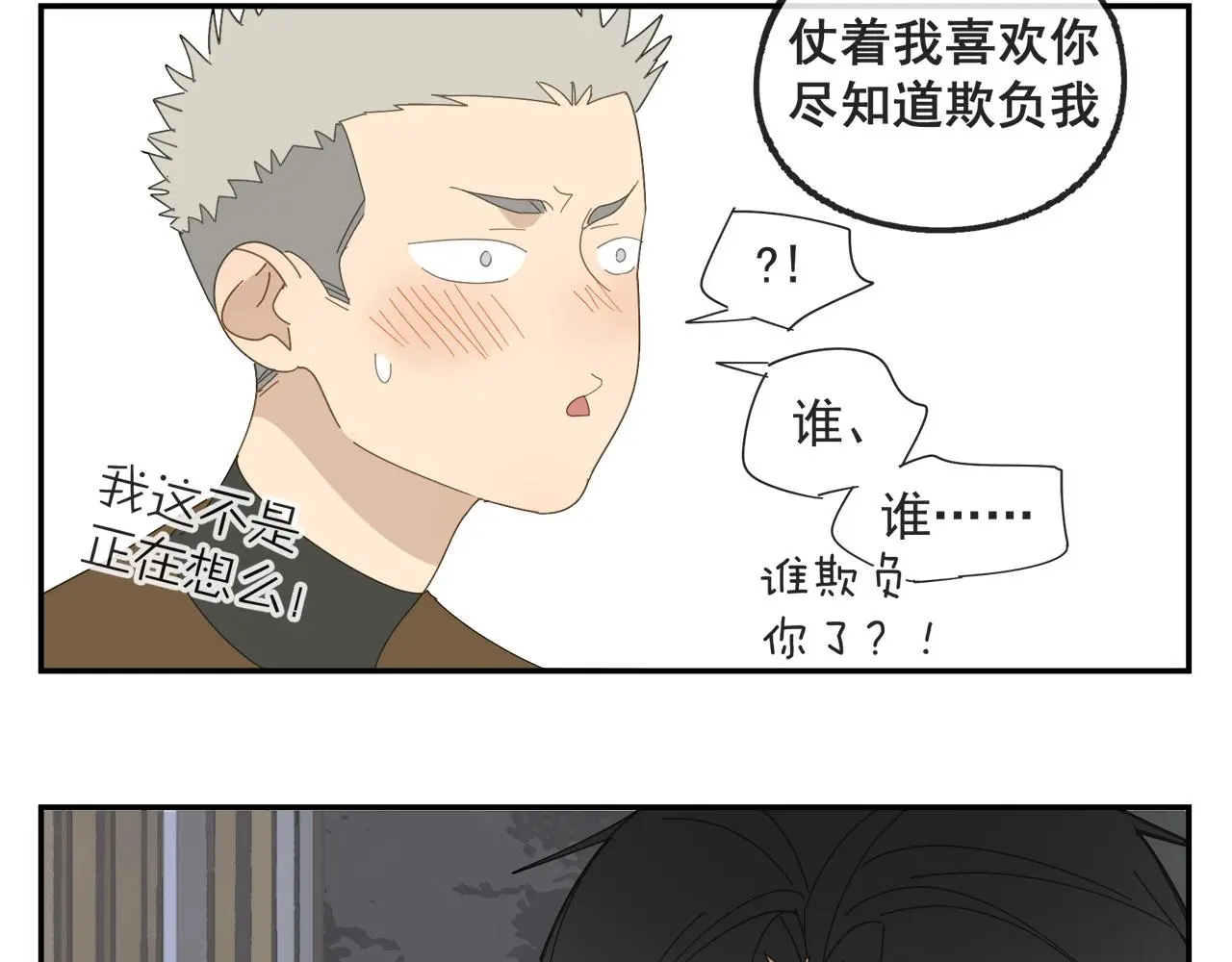 第57话 谁欺负你了 第39页