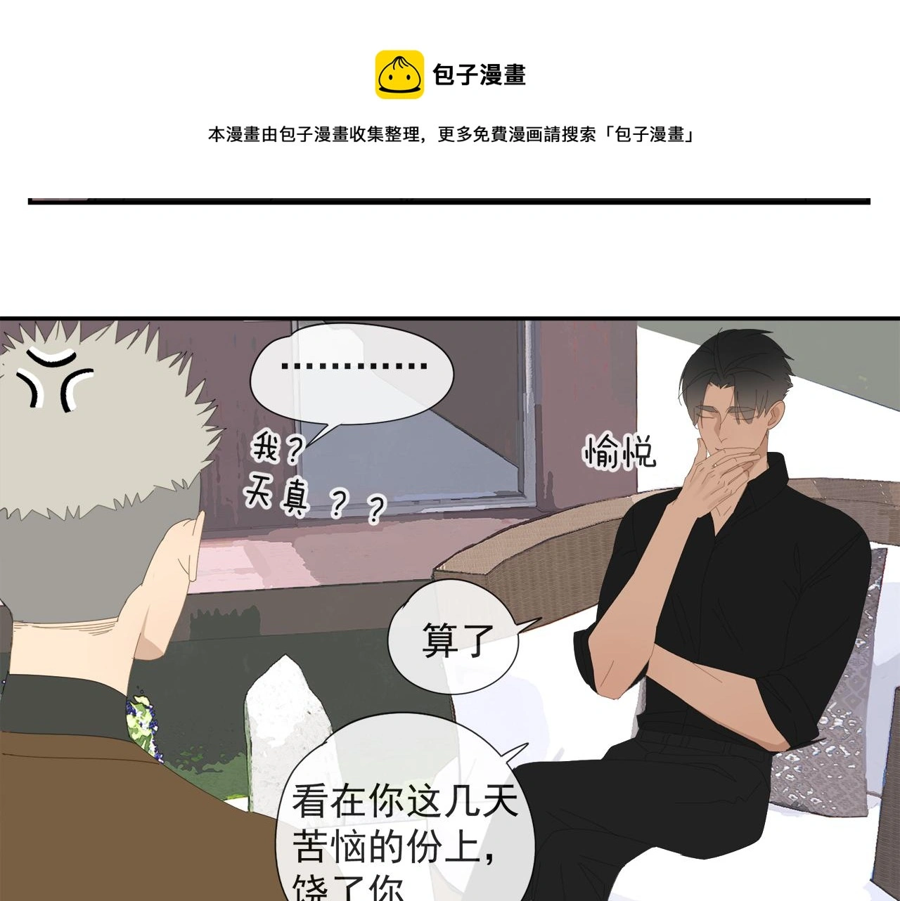 第57话 谁欺负你了 第41页