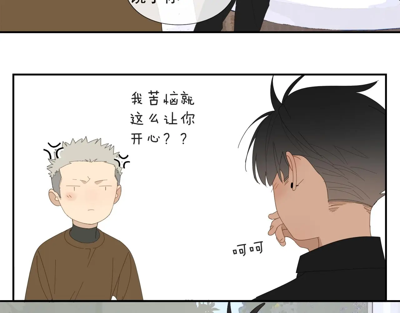 第57话 谁欺负你了 第42页