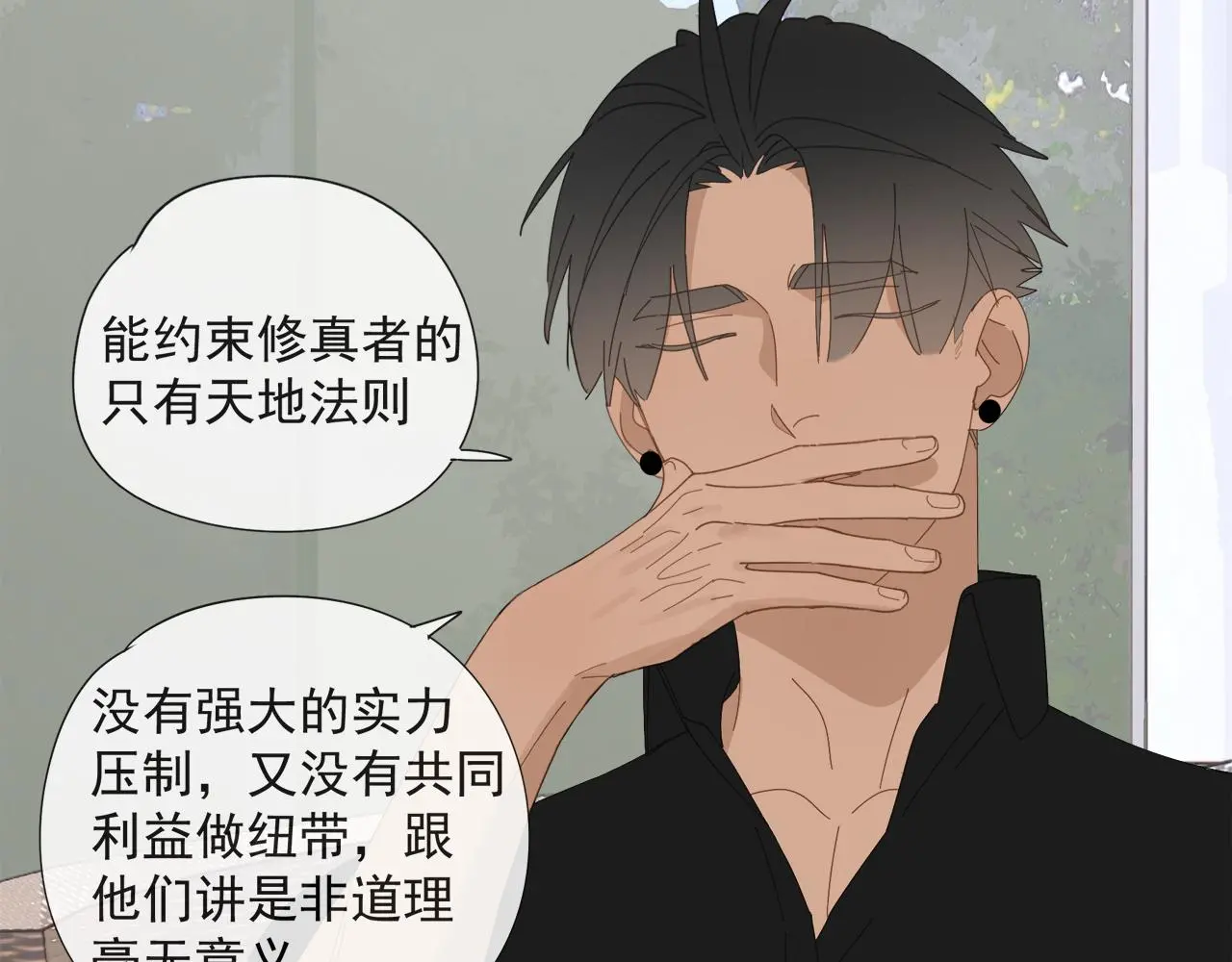 第57话 谁欺负你了 第43页