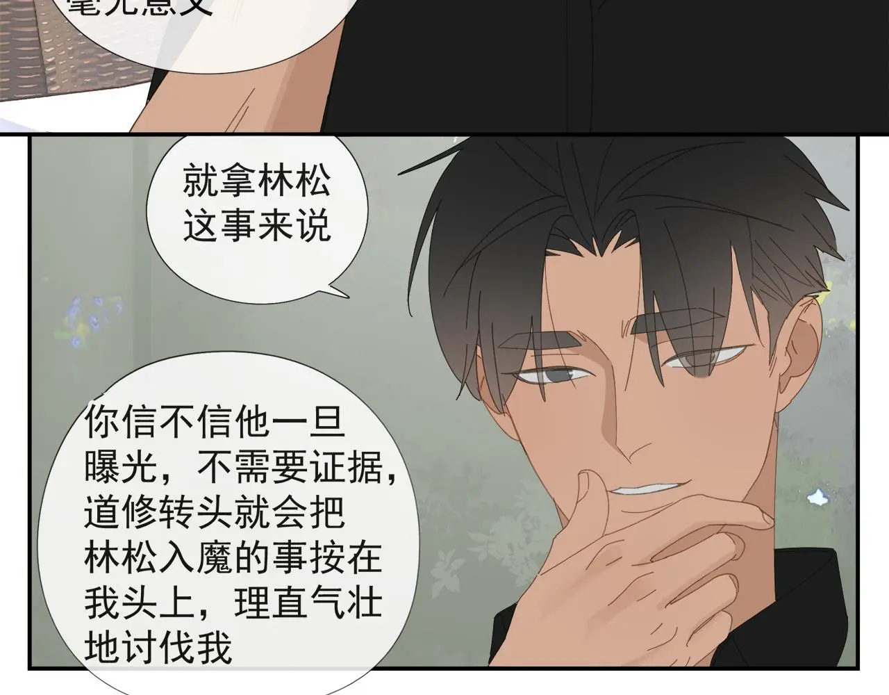 第57话 谁欺负你了 第44页