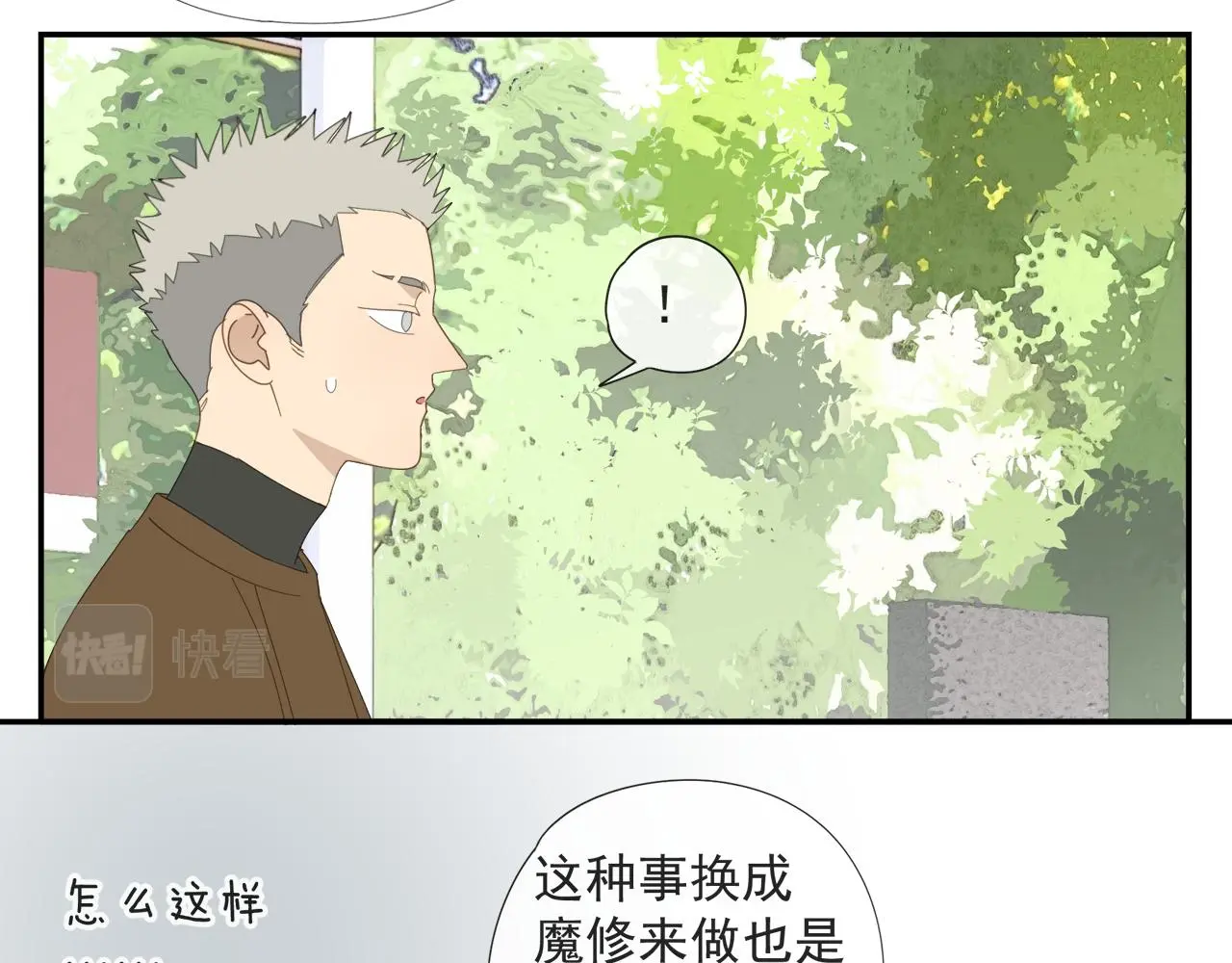 第57话 谁欺负你了 第45页