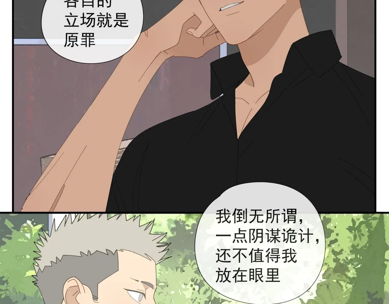 第57话 谁欺负你了 第47页