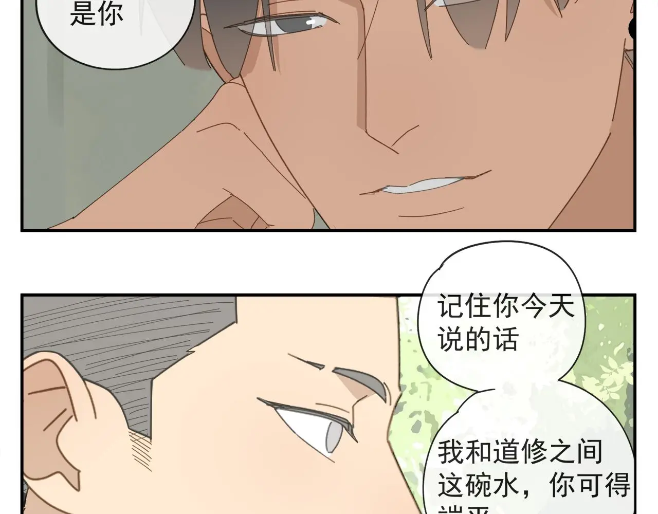 第57话 谁欺负你了 第49页
