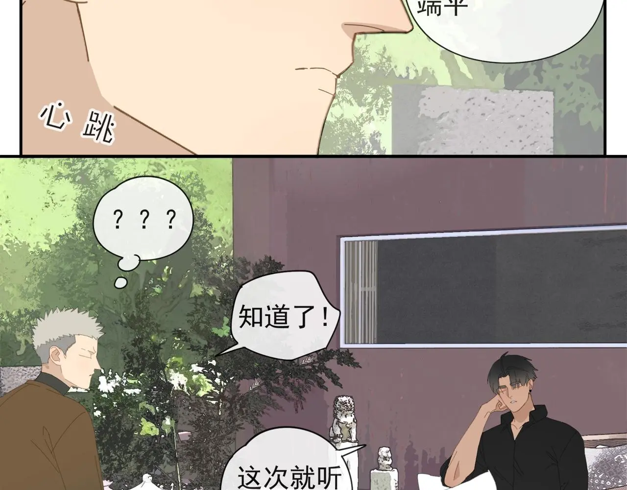 第57话 谁欺负你了 第50页