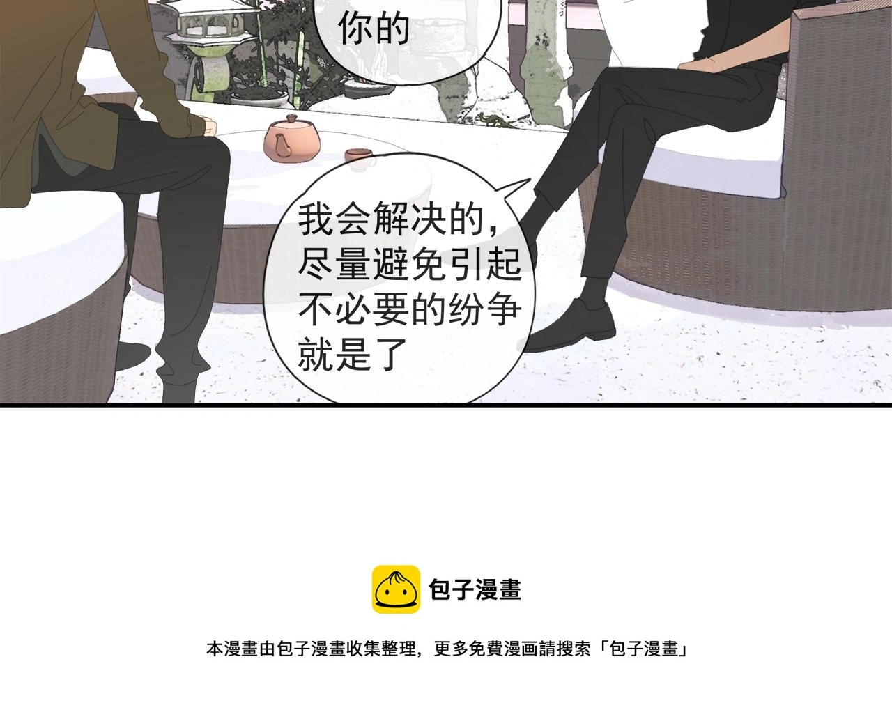 第57话 谁欺负你了 第51页