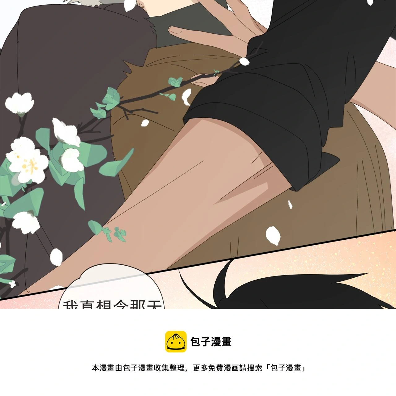 第57话 谁欺负你了 第61页