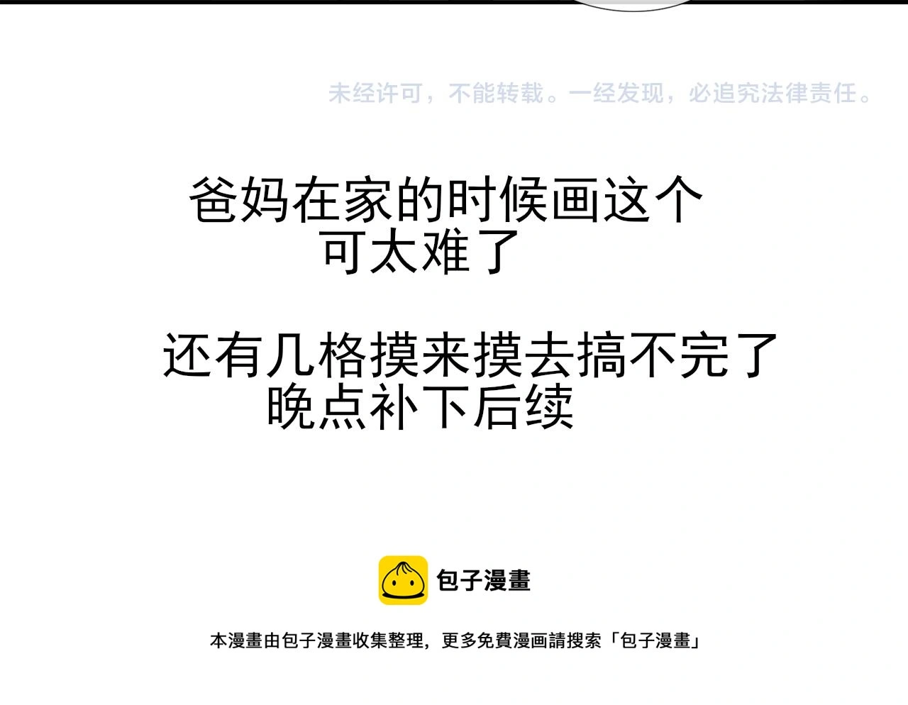 第57话 谁欺负你了 第63页