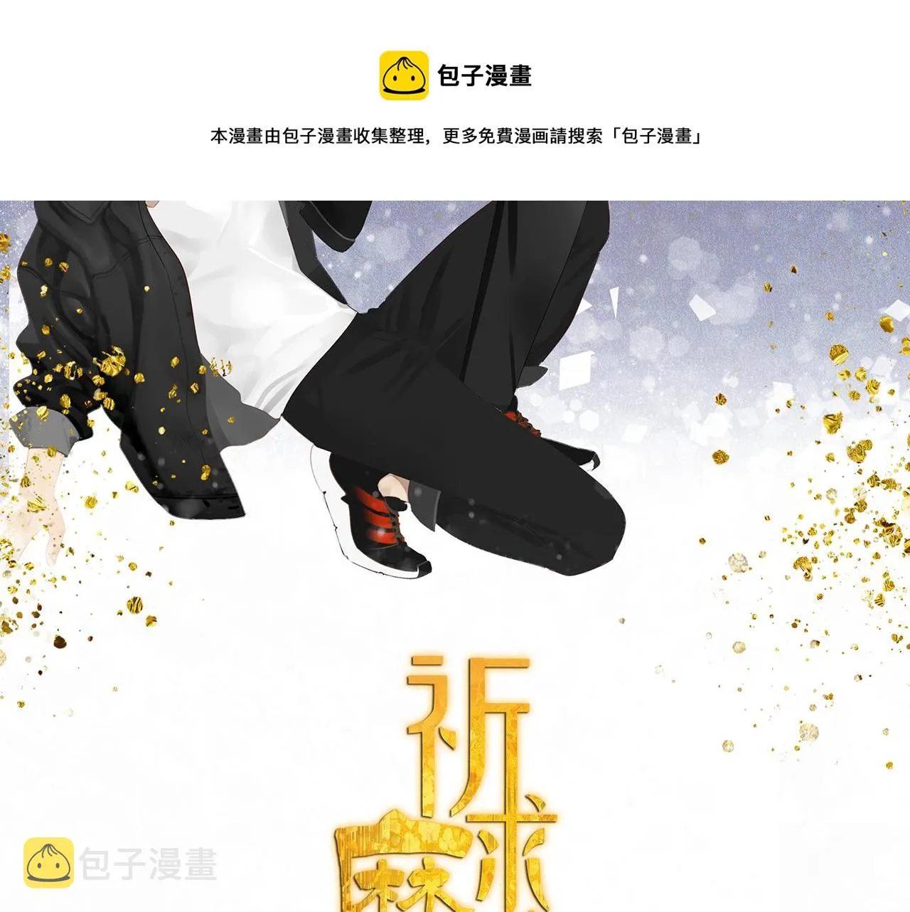 第56话 求证前要动脑 第5页