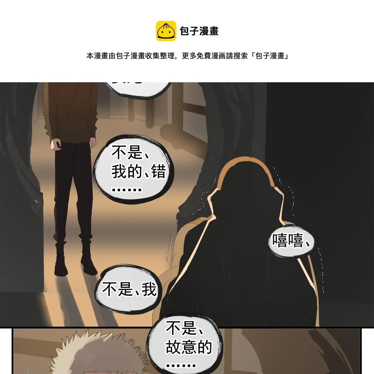 第56话 求证前要动脑 第21页