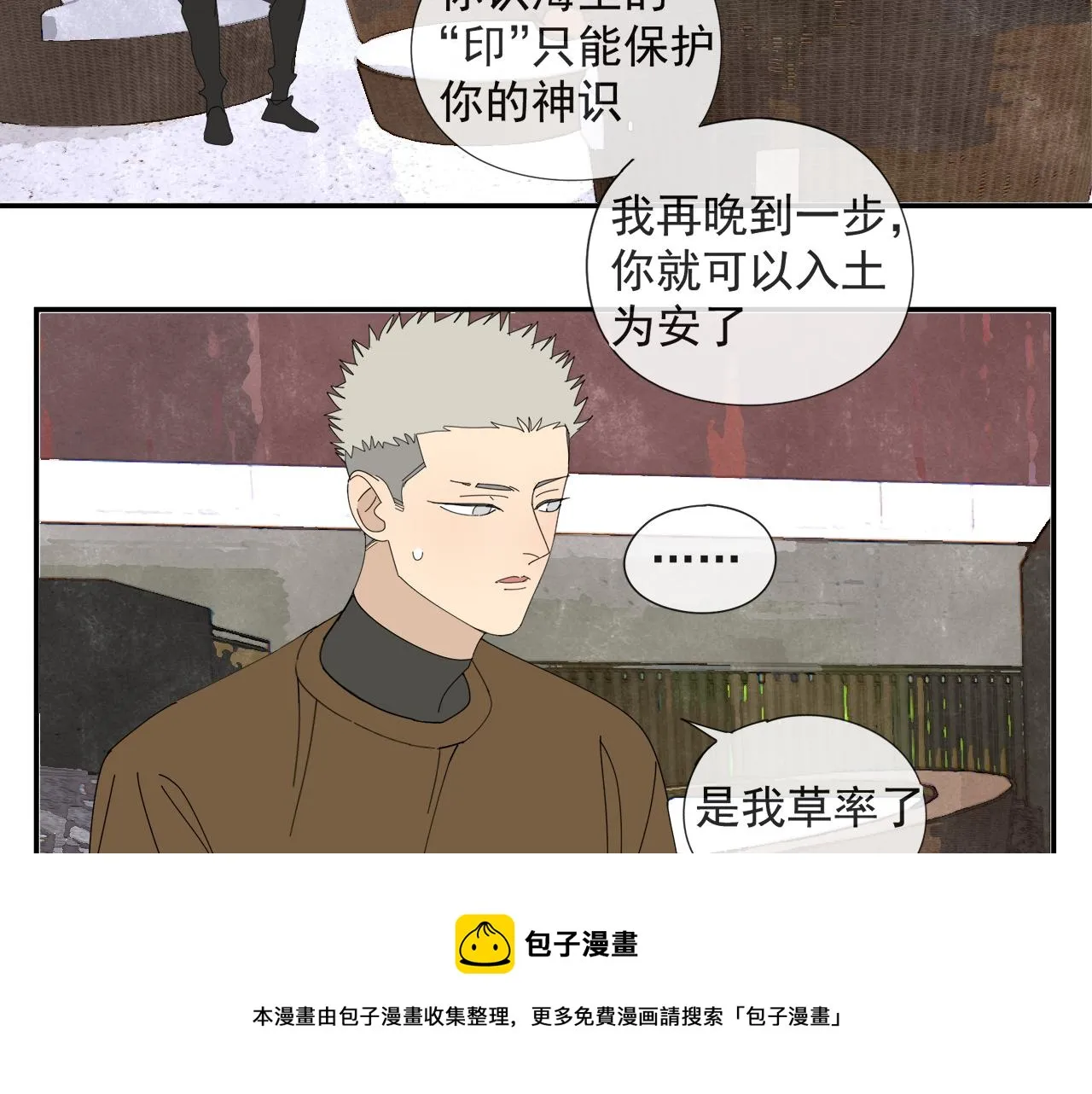 第56话 求证前要动脑 第33页