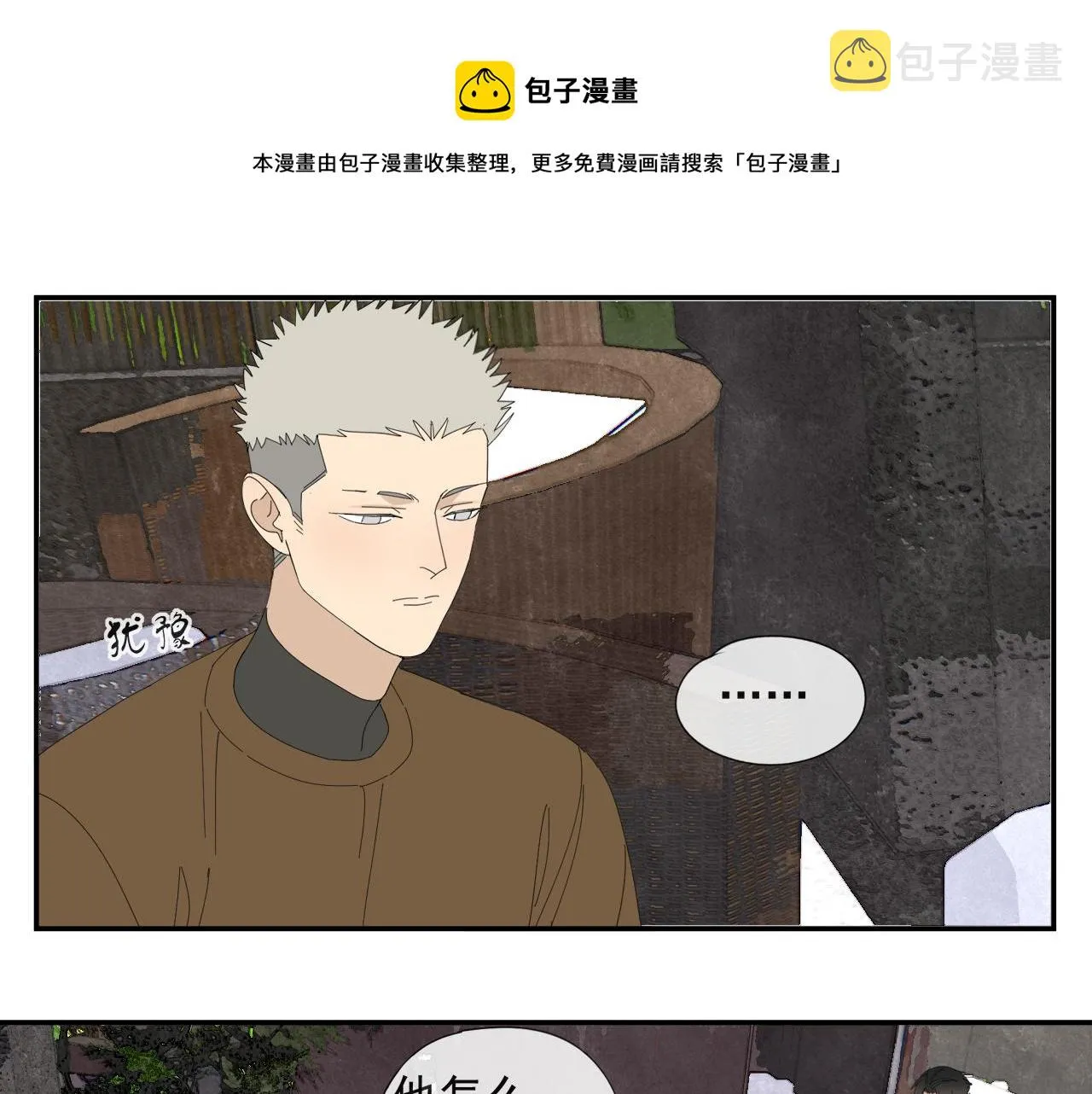 第56话 求证前要动脑 第37页