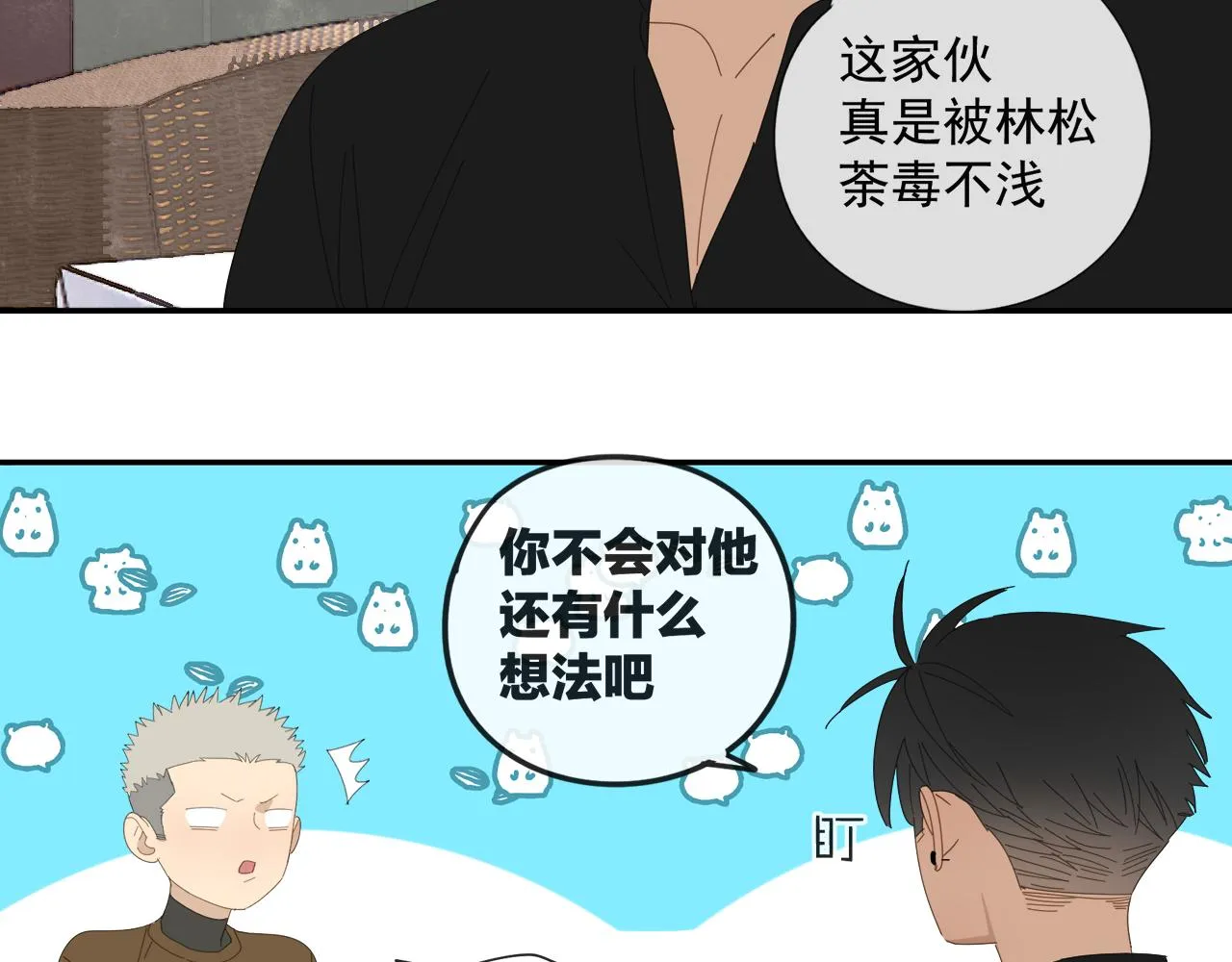 第56话 求证前要动脑 第47页