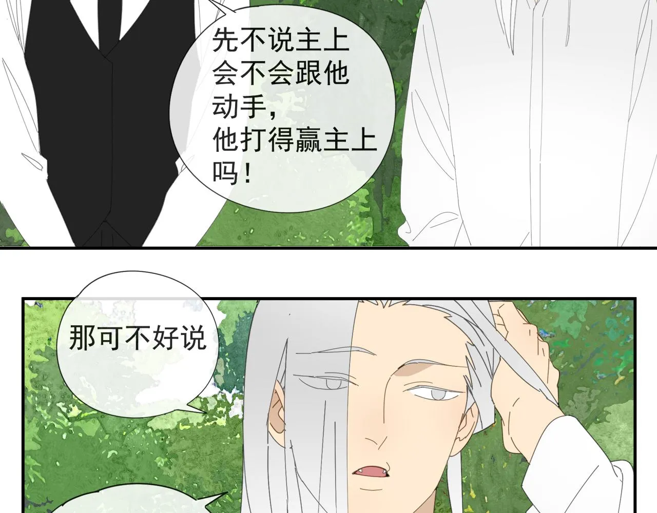 第56话 求证前要动脑 第54页