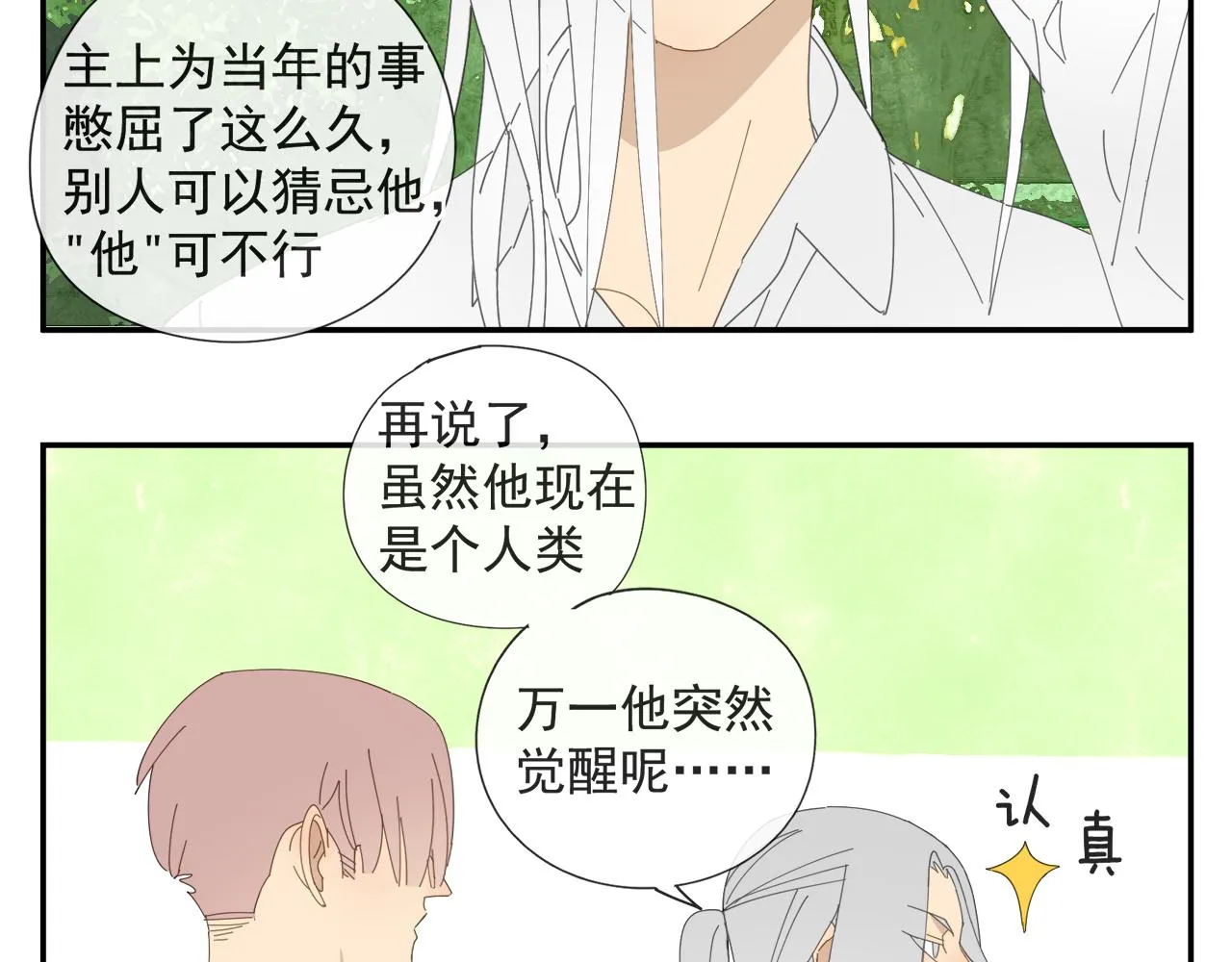 第56话 求证前要动脑 第55页