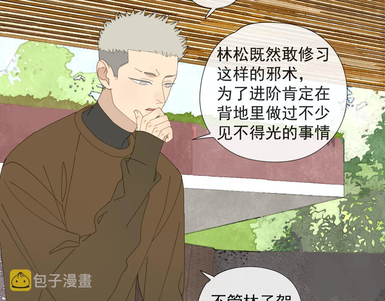 第56话 求证前要动脑 第59页