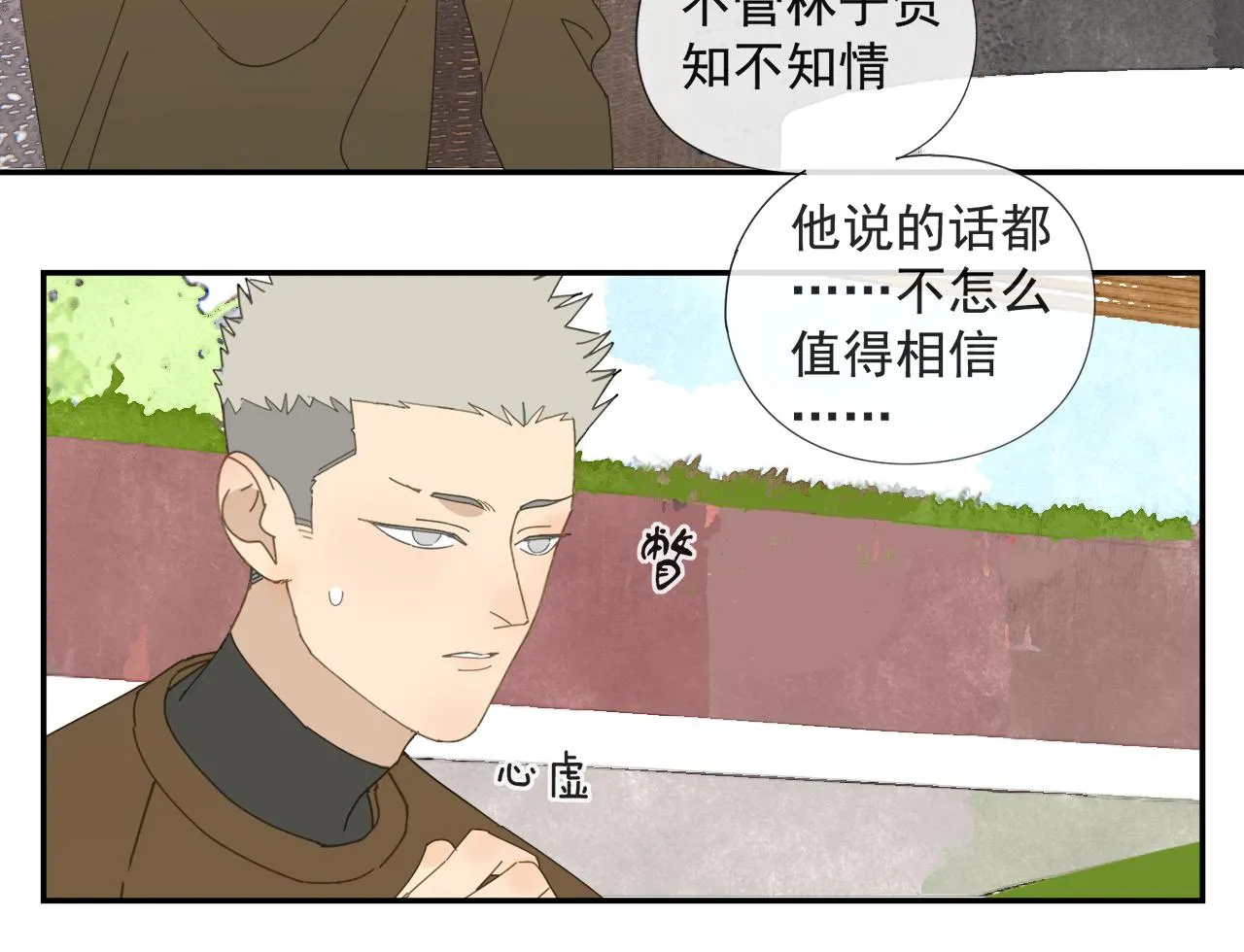 第56话 求证前要动脑 第60页