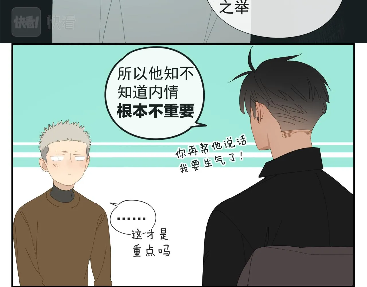 第56话 求证前要动脑 第63页