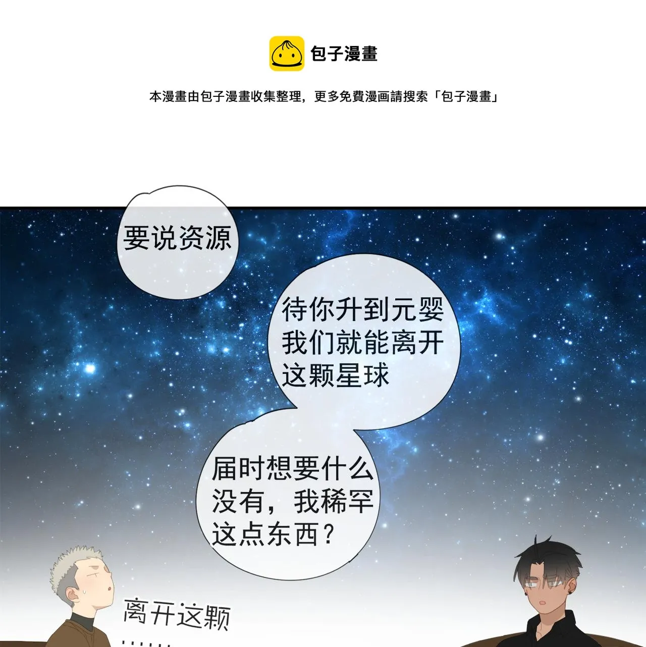 第56话 求证前要动脑 第65页