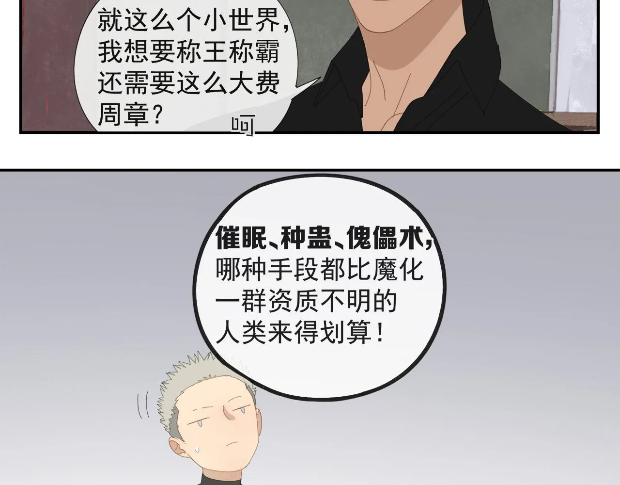 第56话 求证前要动脑 第67页