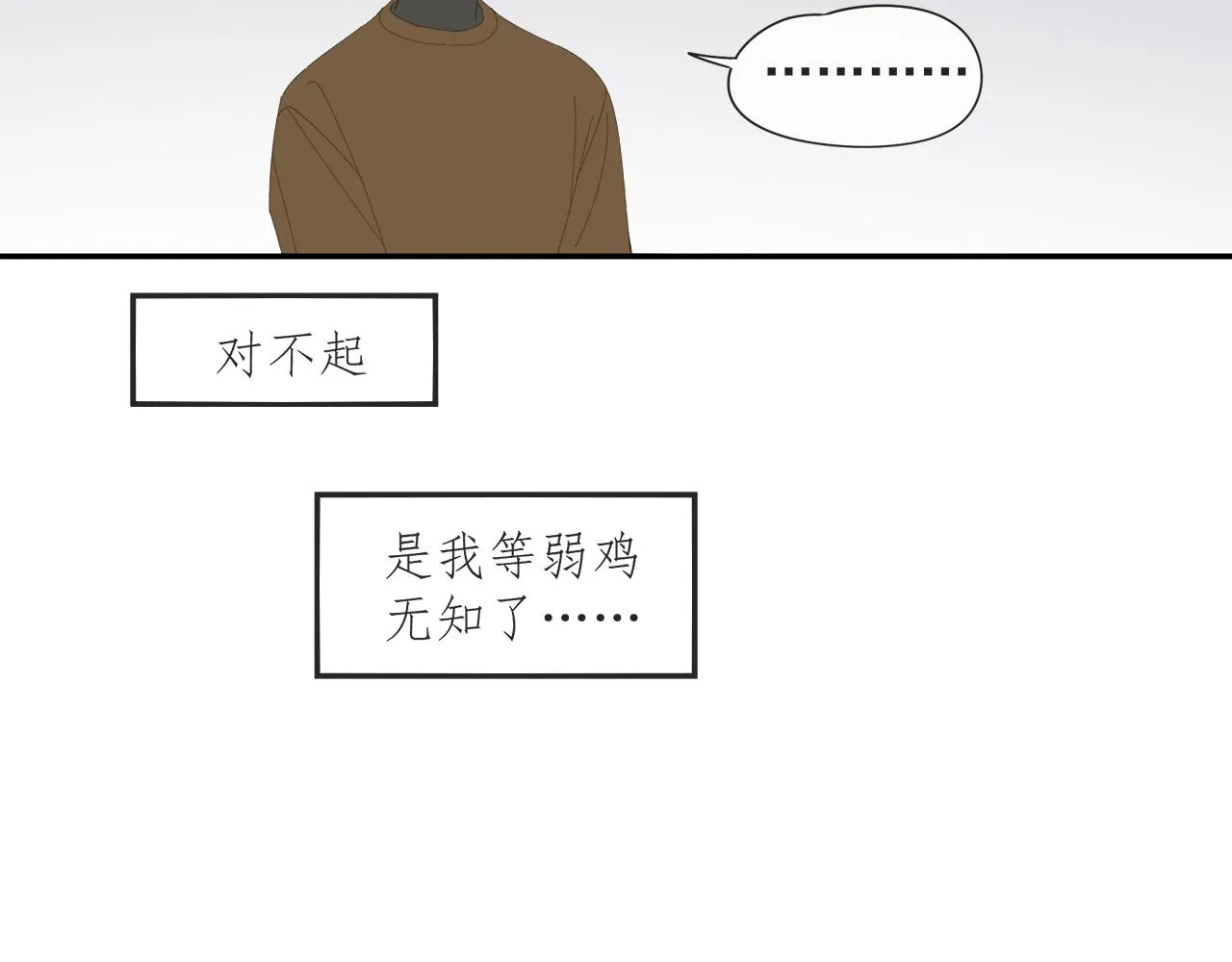 第56话 求证前要动脑 第68页