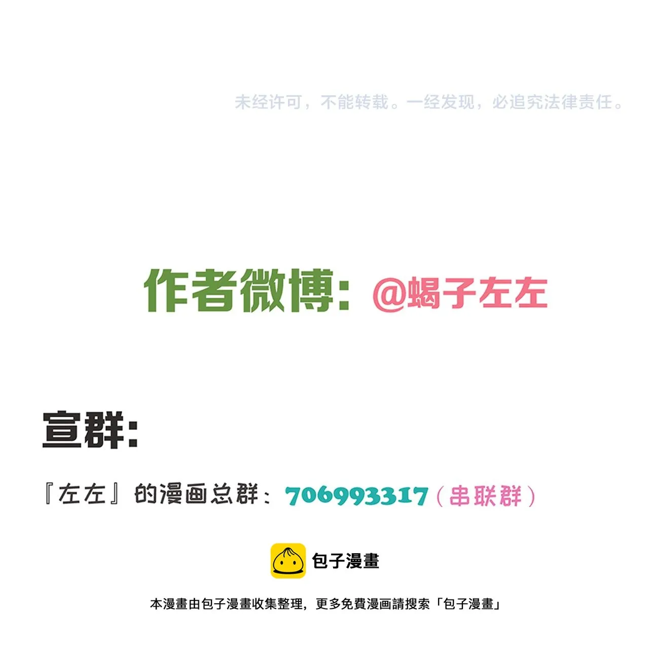 第56话 求证前要动脑 第69页