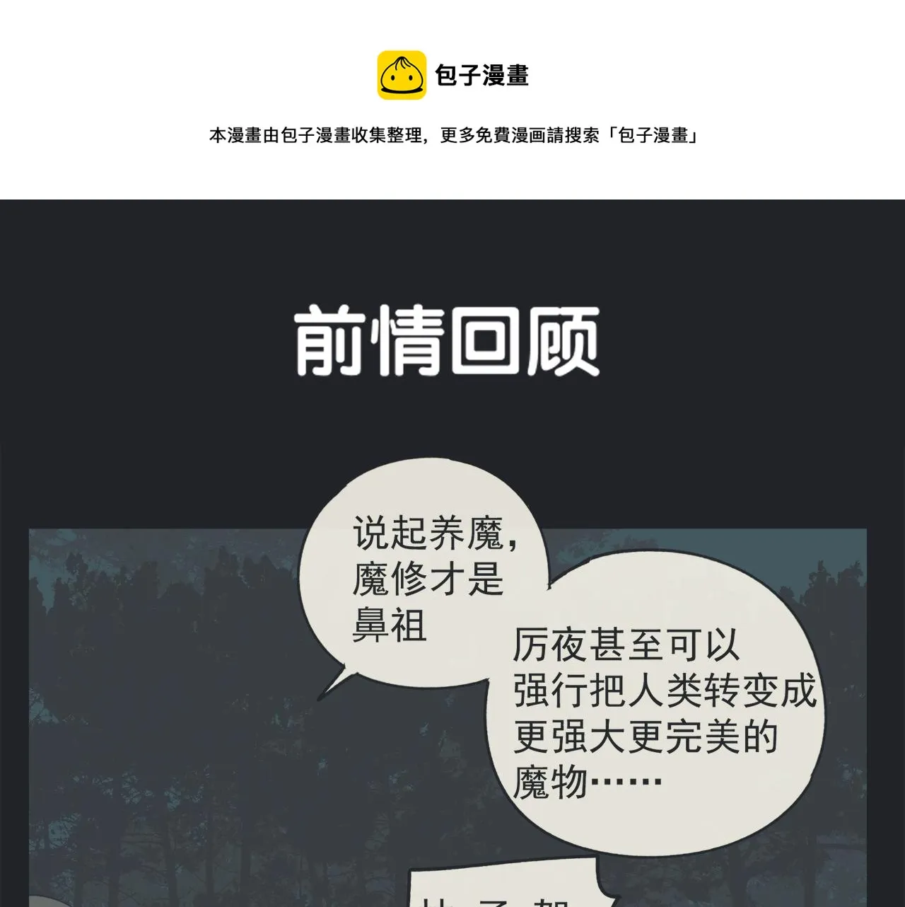 第55话 星神和夜神（下） 第1页