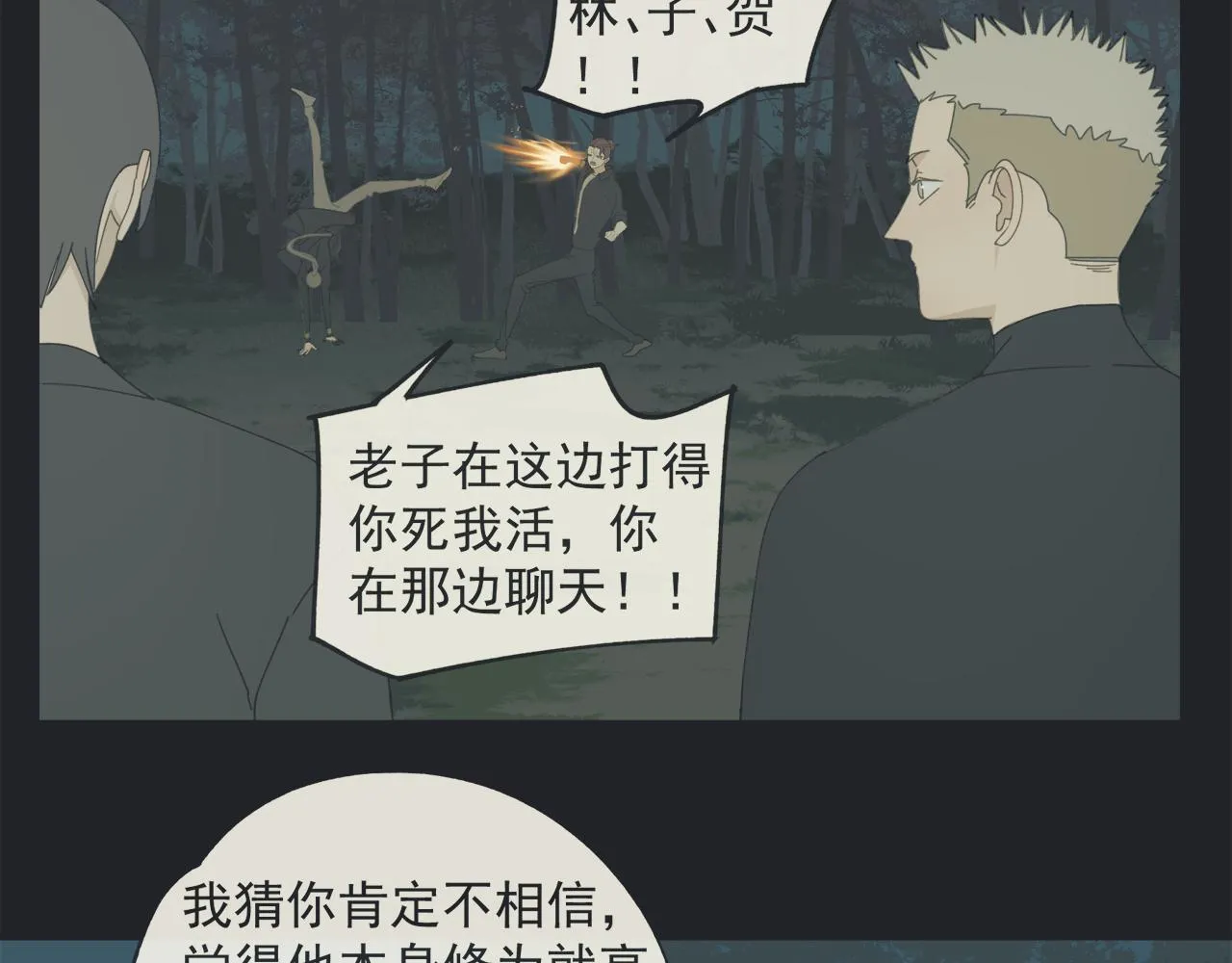 第55话 星神和夜神（下） 第2页